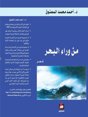 cover image of من وراء البحر